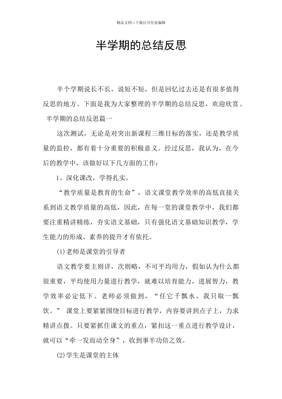 半学期的总结反思_第1页