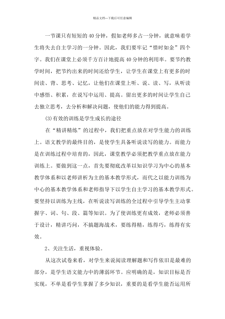 半学期的总结反思_第2页