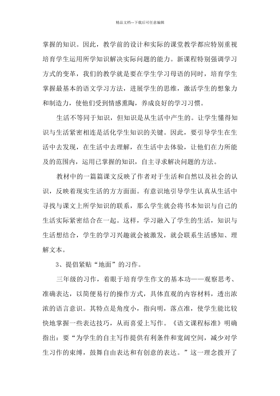 半学期的总结反思_第3页