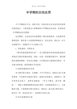 半学期的总结反思