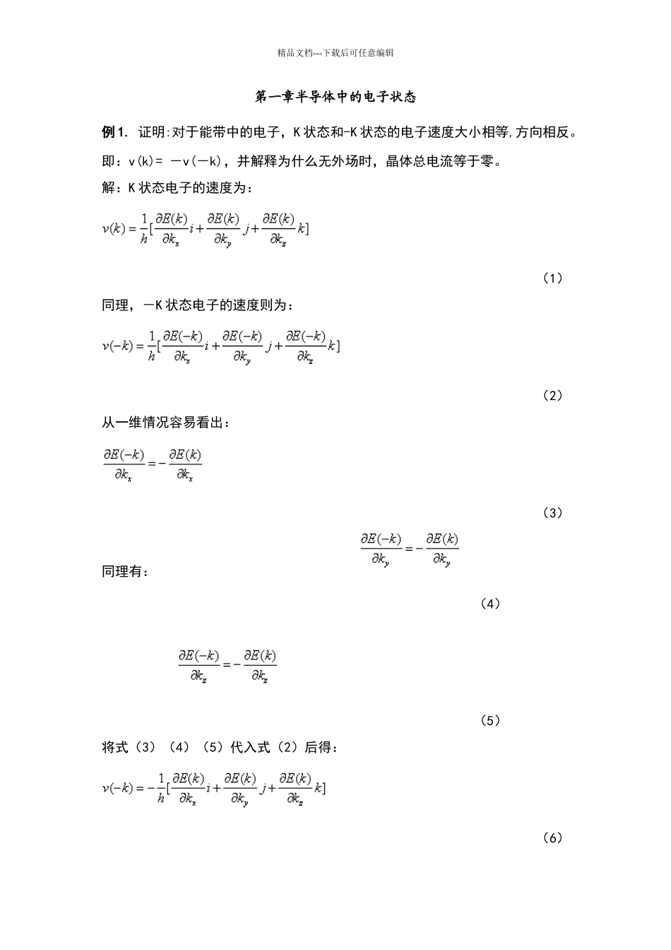 半导体物理学练习题_第1页