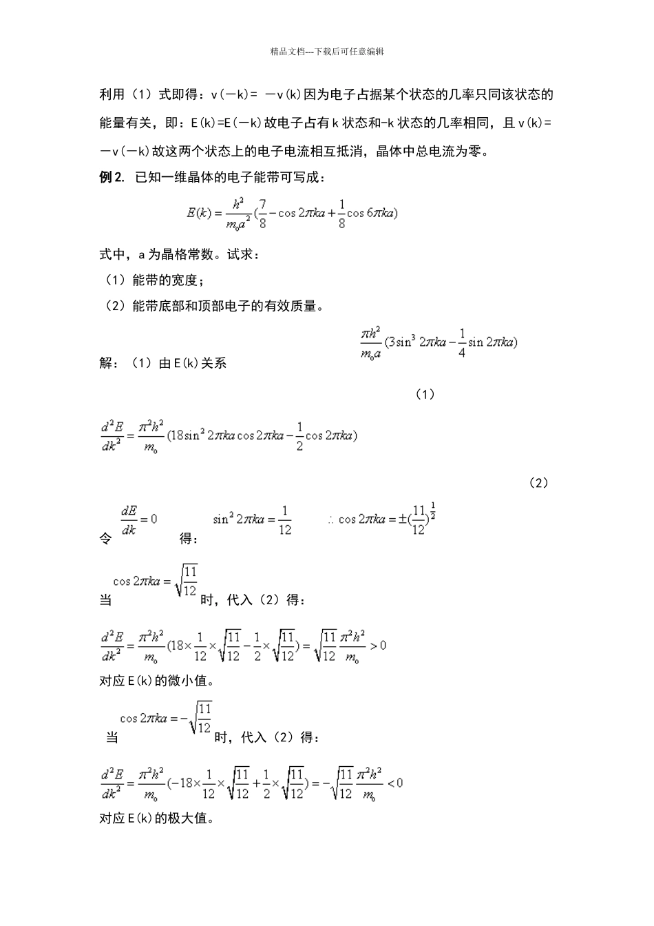 半导体物理学练习题_第2页