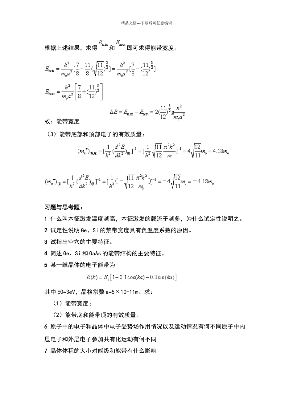 半导体物理学练习题_第3页