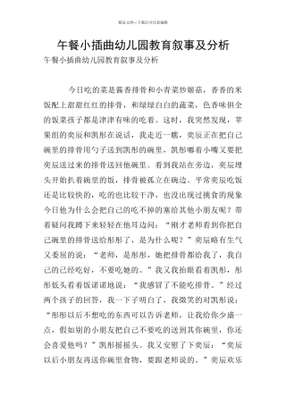 午餐小插曲幼儿园教育叙事及分析