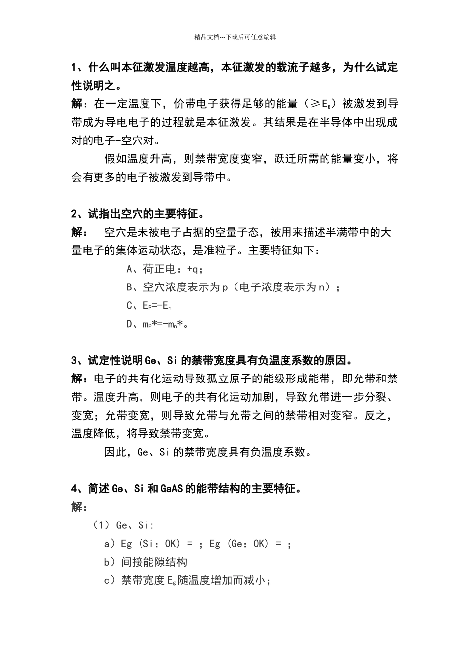 半导体物理综合练习题_第1页