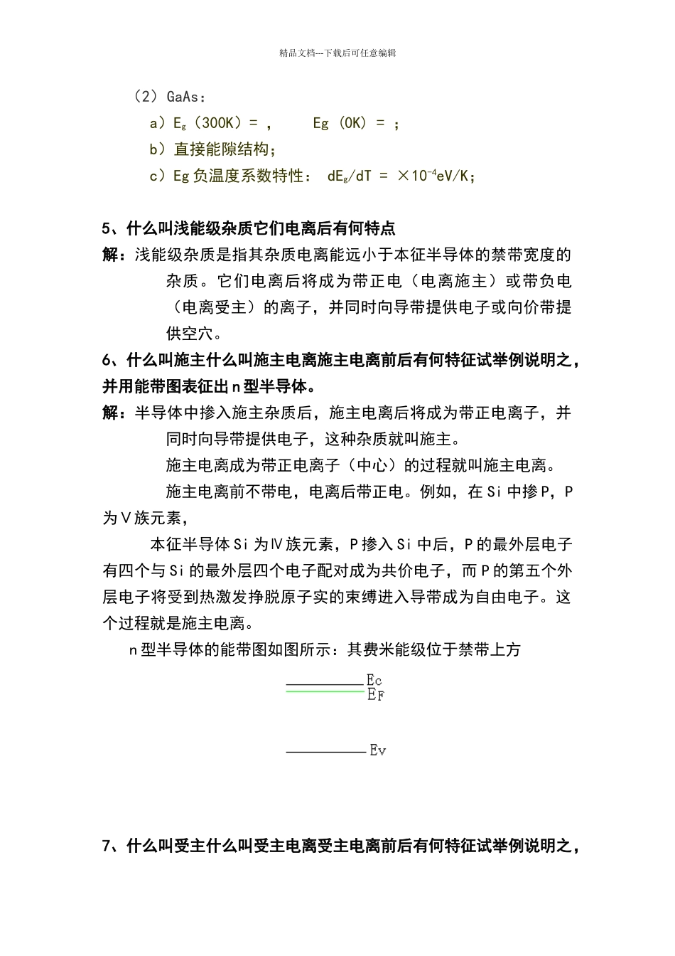 半导体物理综合练习题_第2页