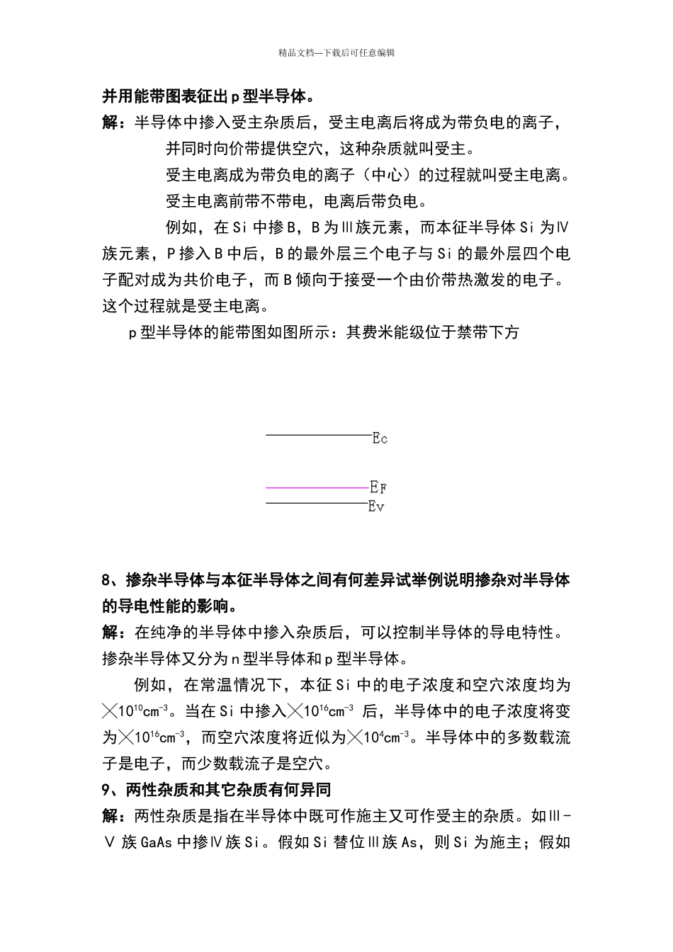 半导体物理综合练习题_第3页
