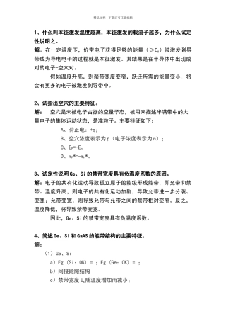 半导体物理综合练习题