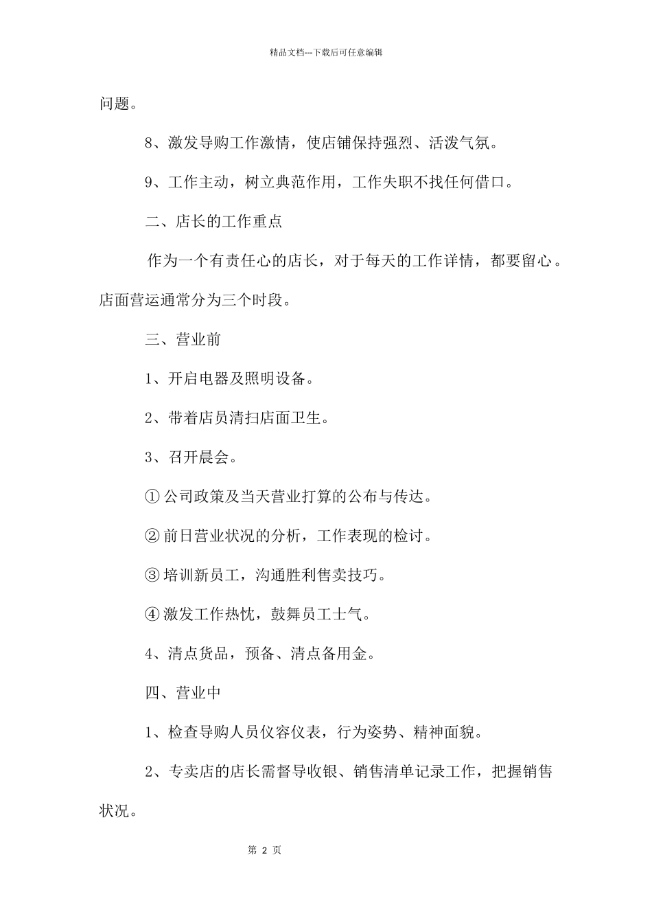 半年个人工作总结锦集八篇_第2页