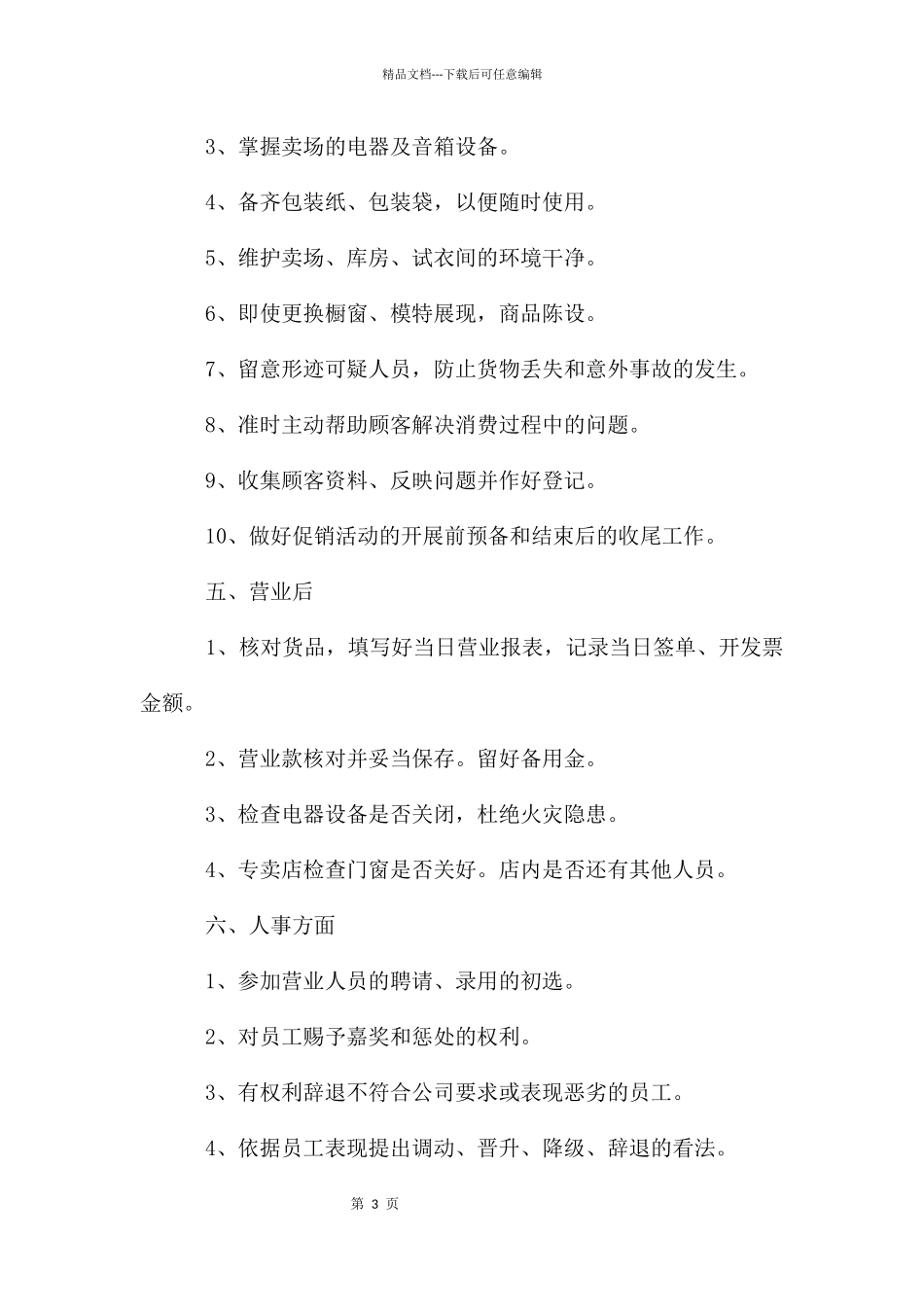 半年个人工作总结锦集八篇_第3页