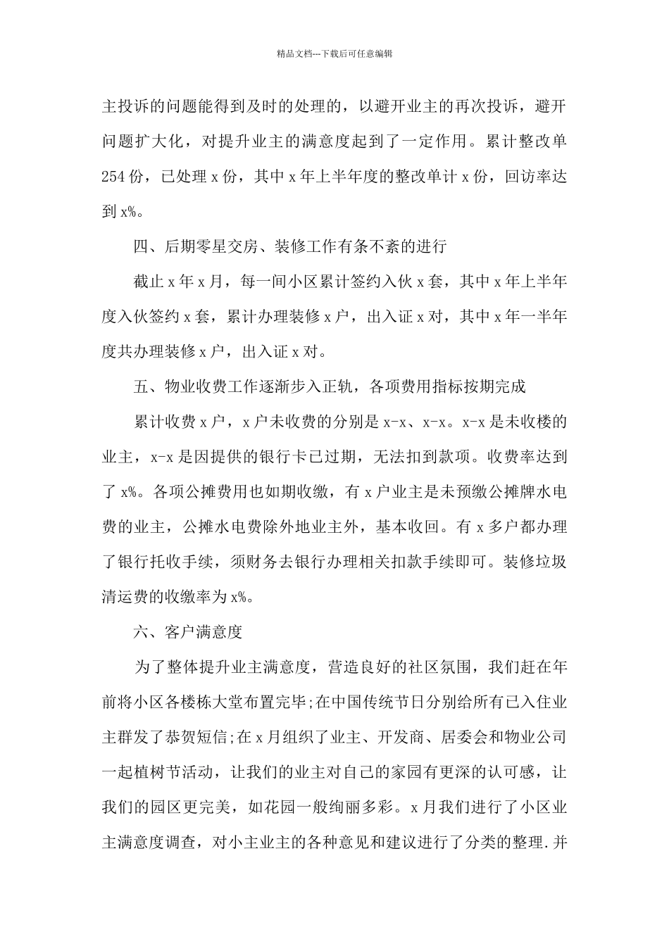 半年工作总结2024多篇新版_第2页