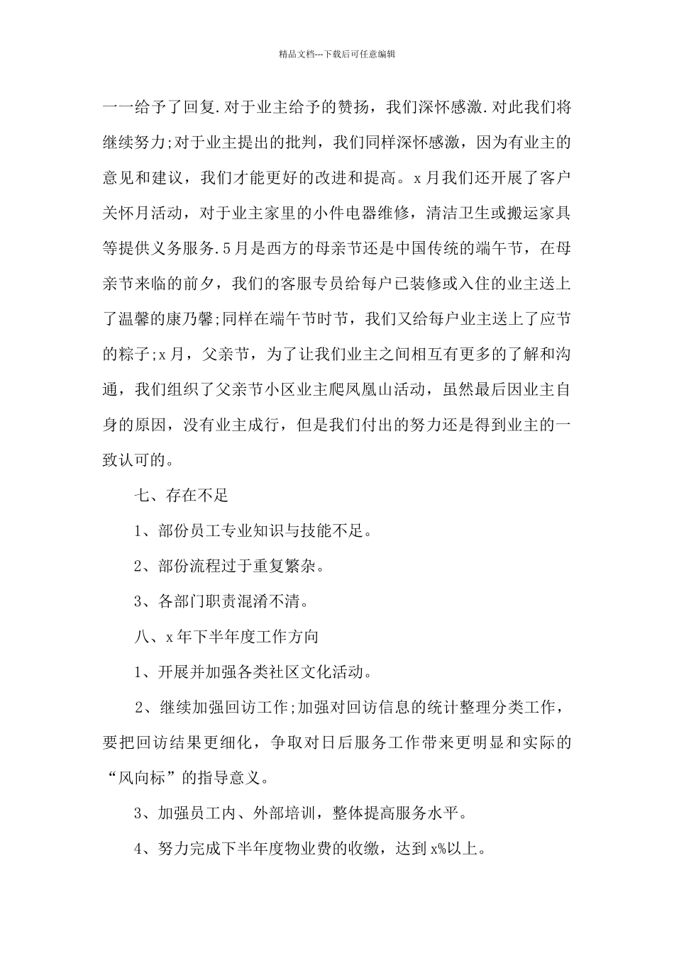 半年工作总结2024多篇新版_第3页