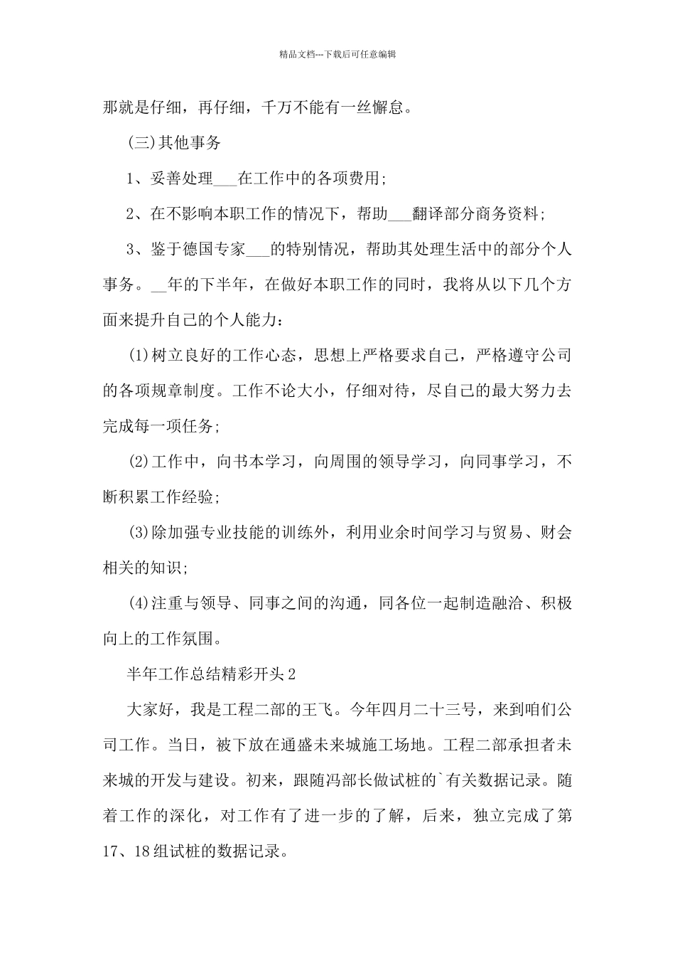 半年工作总结精彩开头_第3页