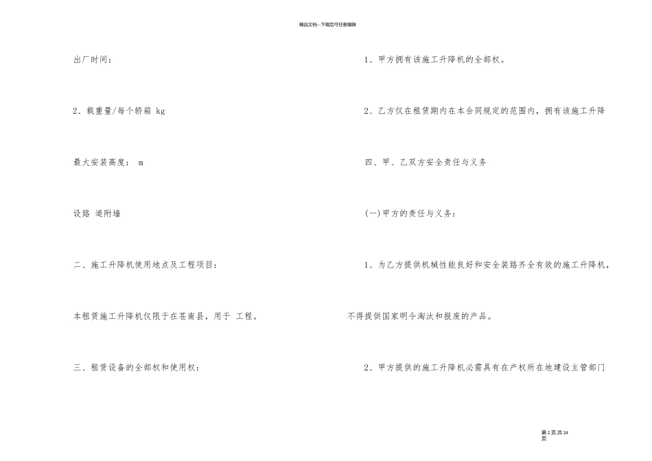 升降机租赁合同3篇版_第2页