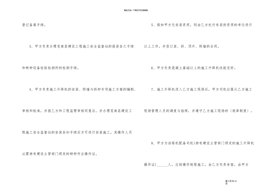 升降机租赁合同3篇版_第3页