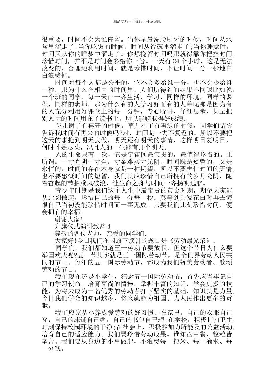 升旗仪式演讲致辞范文_第3页