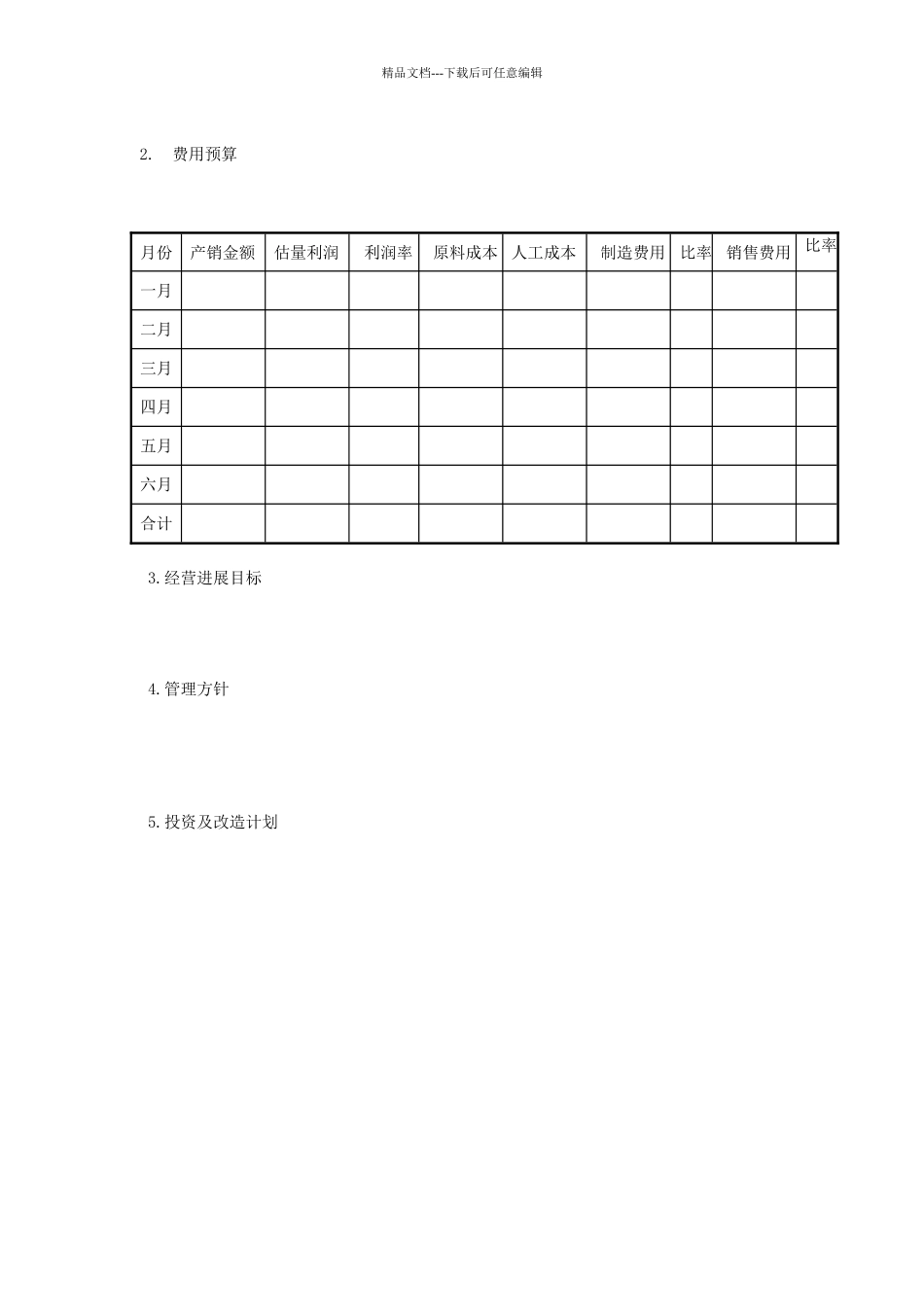 半年度计划表_第3页