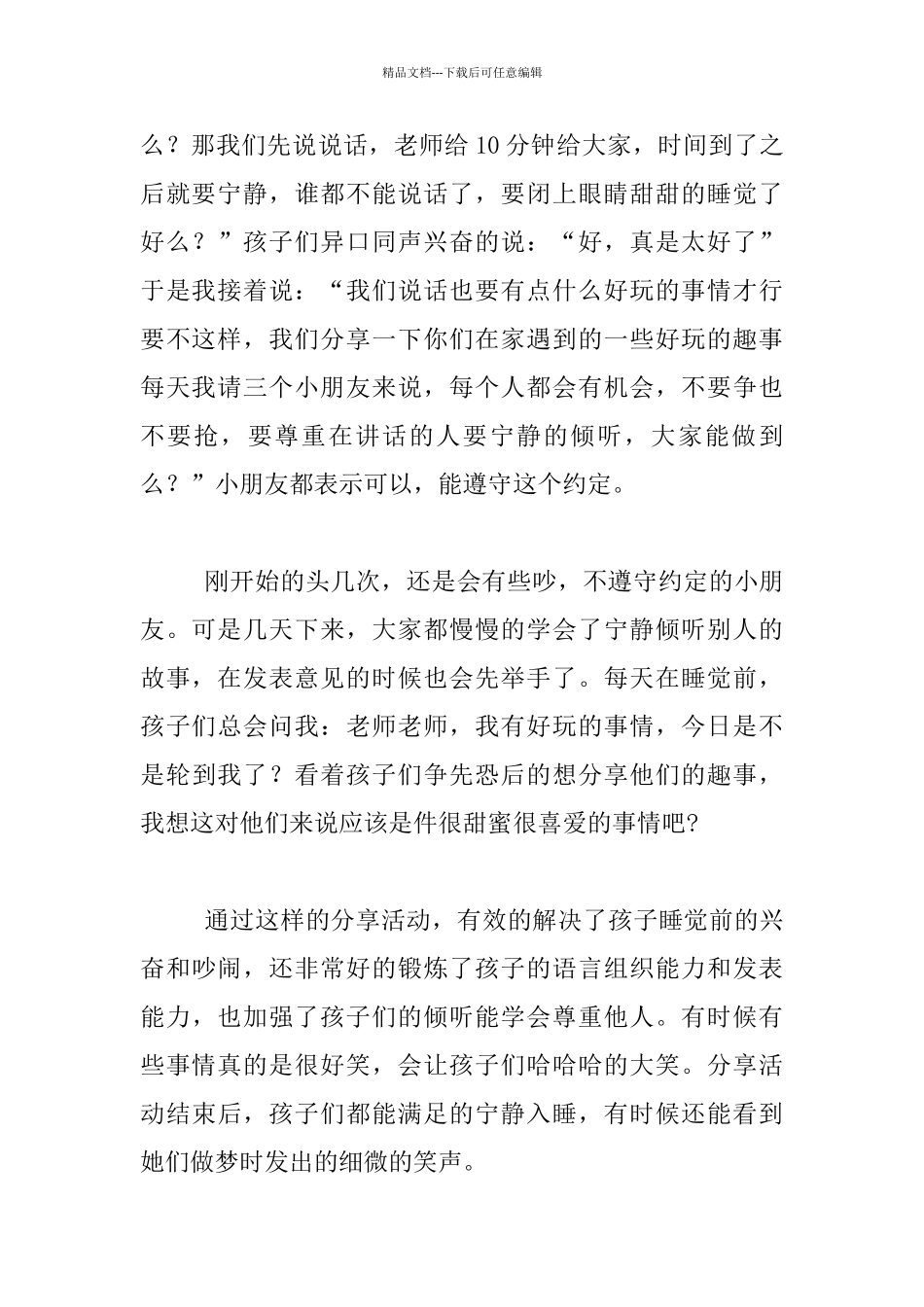 午睡前的甜蜜分享教育随笔_第2页