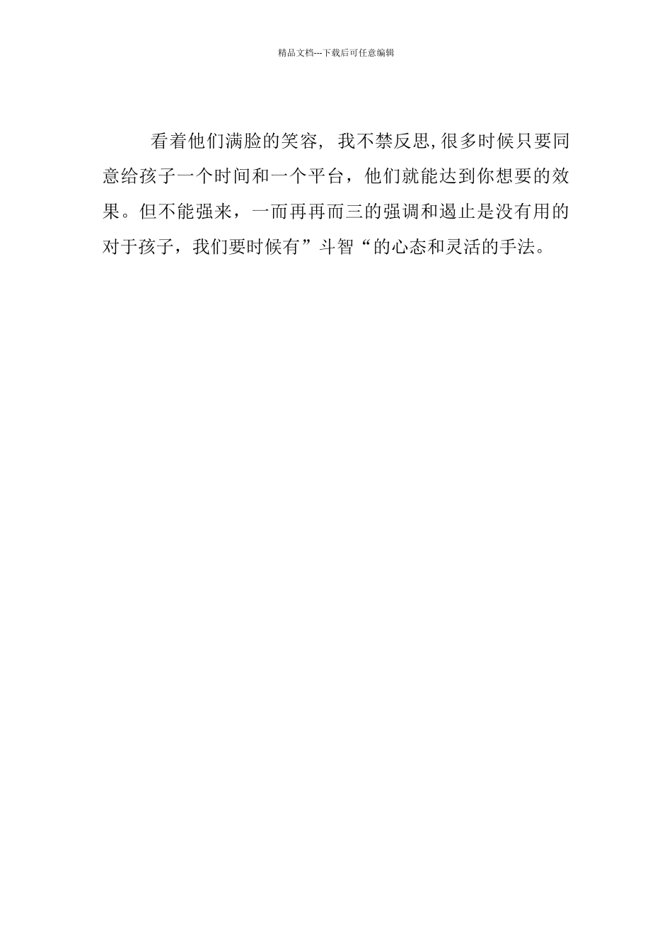 午睡前的甜蜜分享教育随笔_第3页