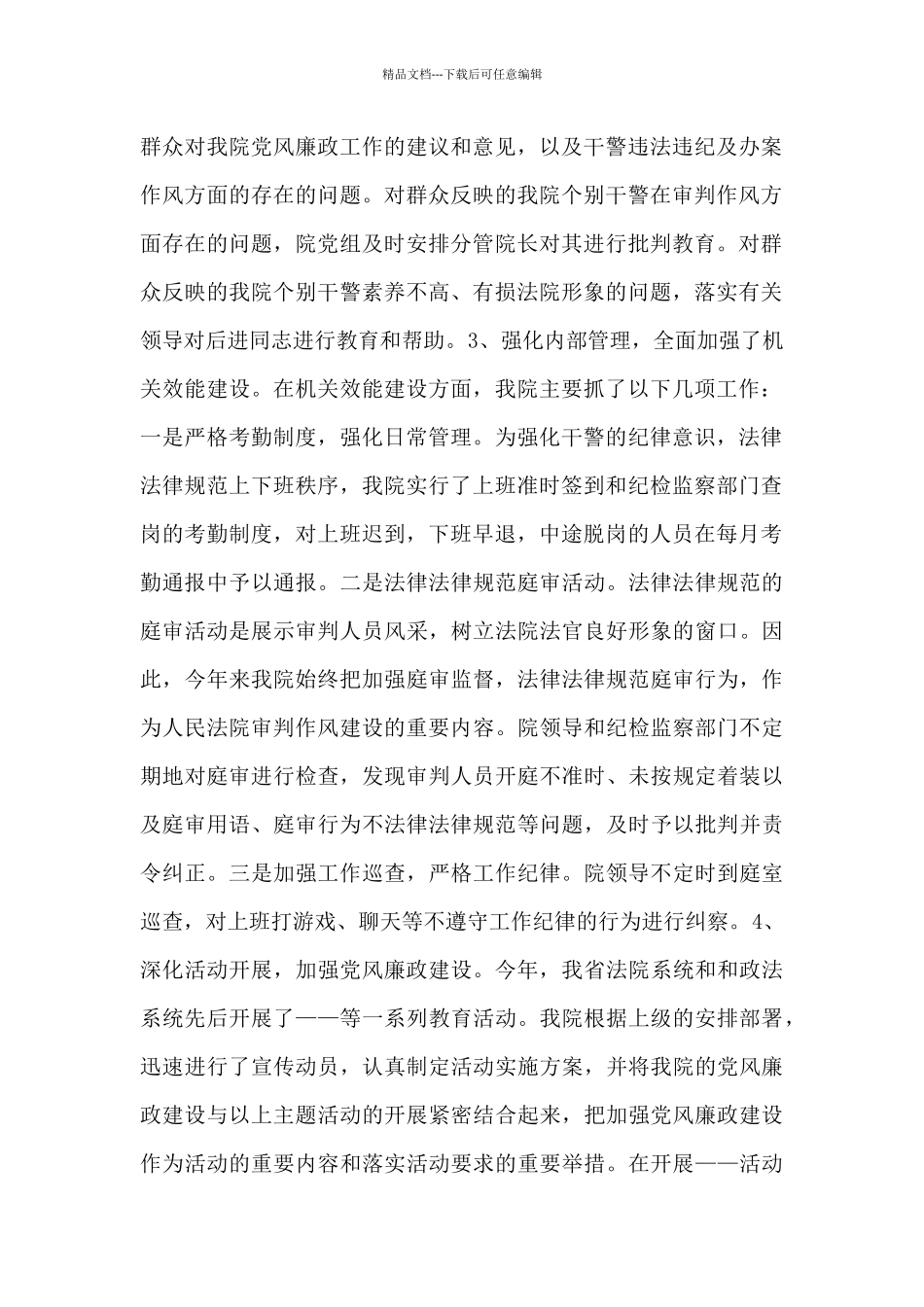 半年纪检工作汇报11篇_第2页