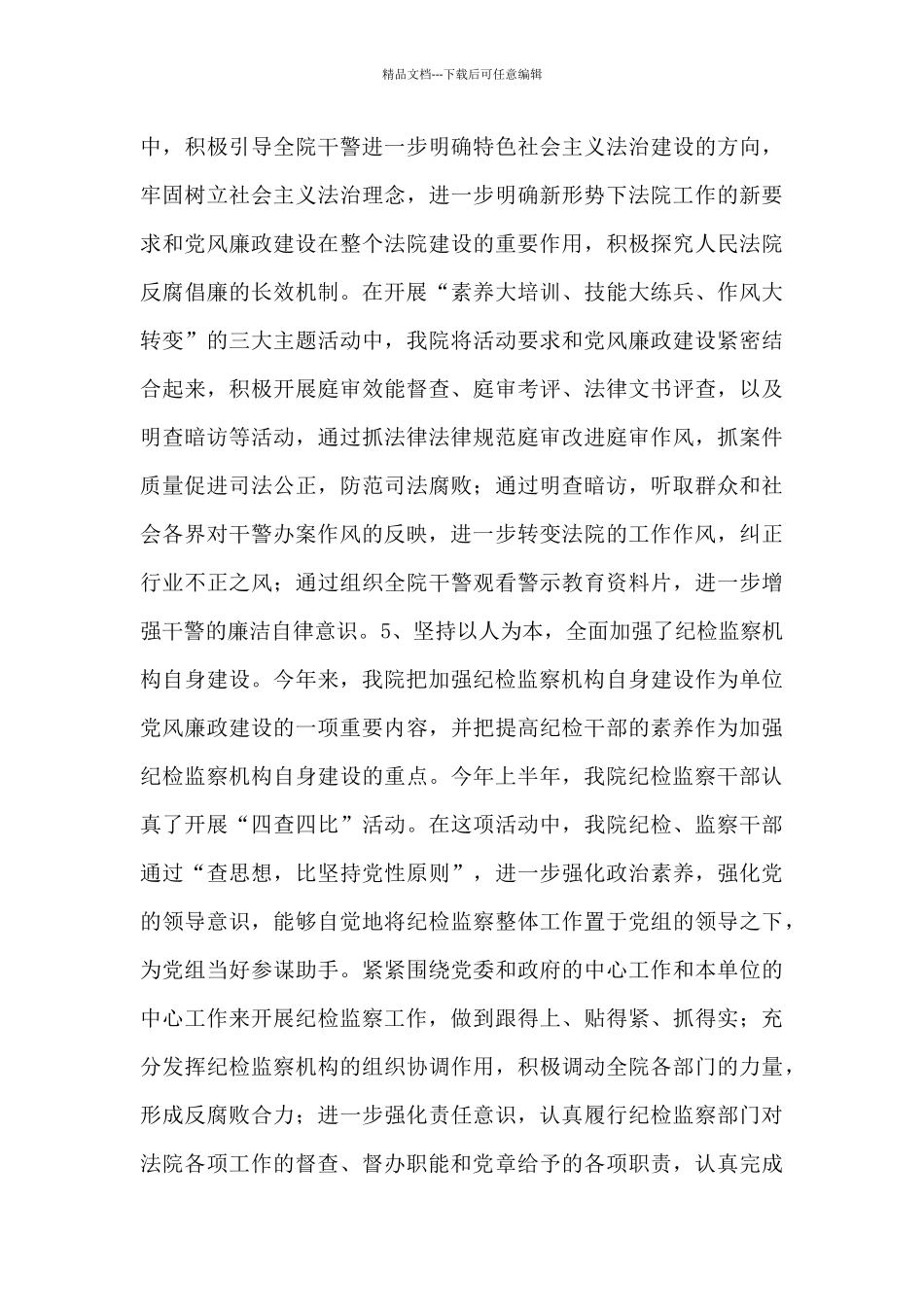 半年纪检工作汇报11篇_第3页