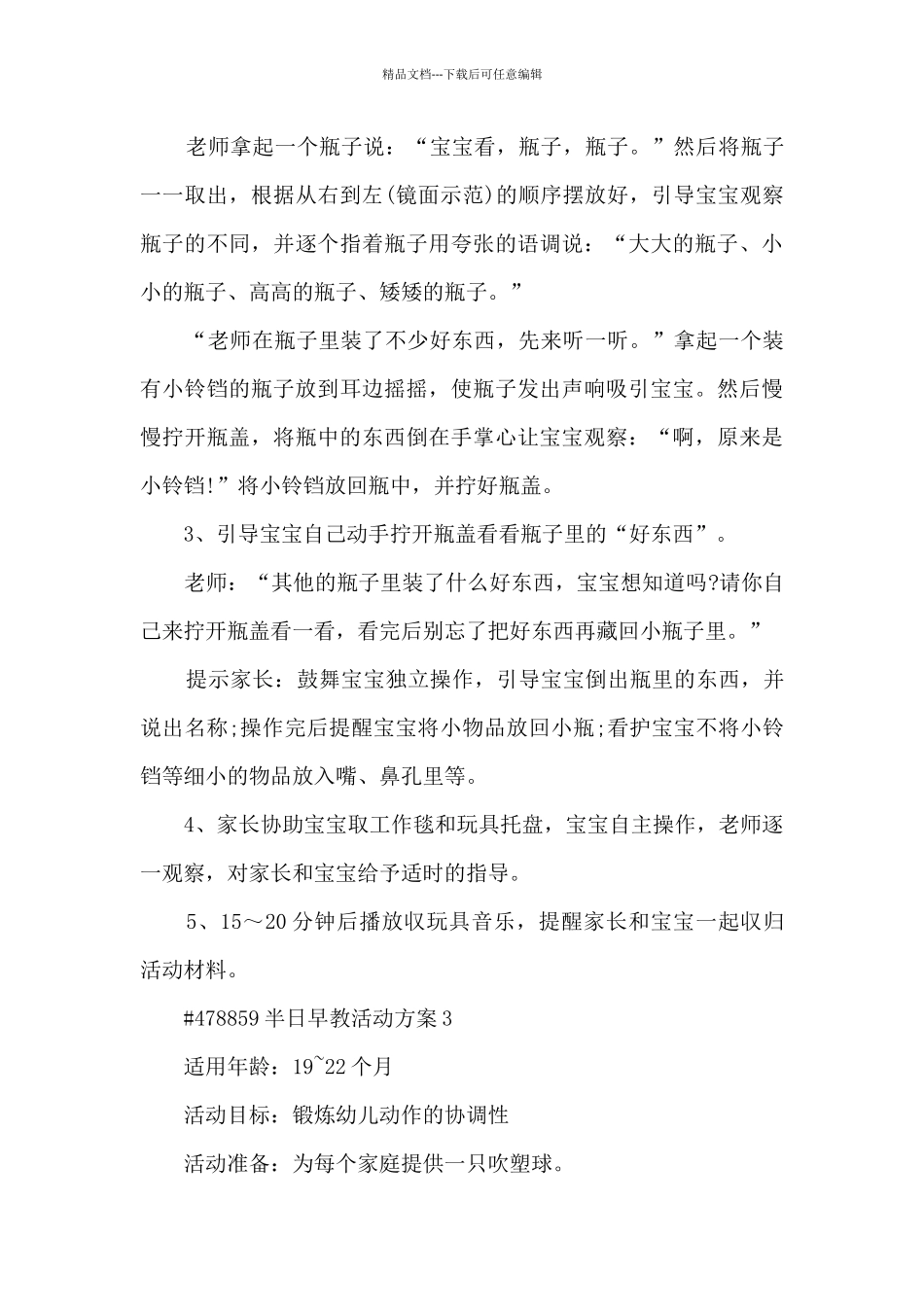 半日早教活动方案5篇范文_第3页