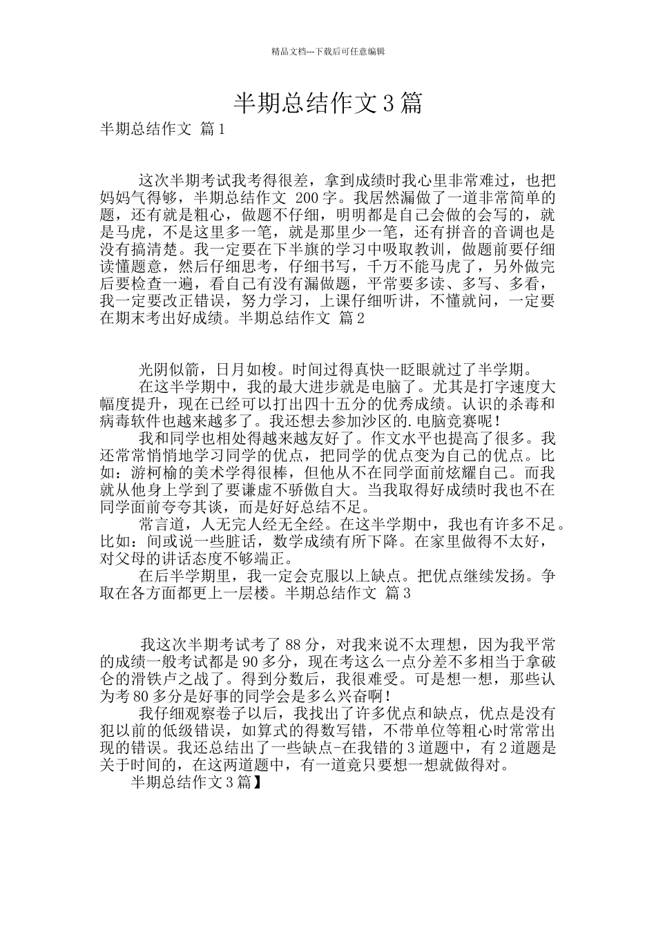 半期总结作文3篇_第1页