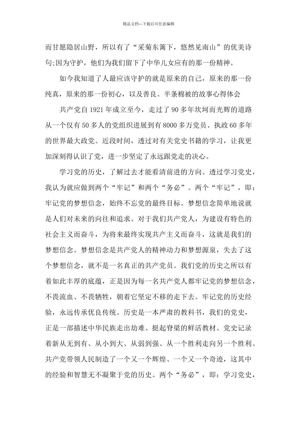 半条棉被的故事心得体会_第3页