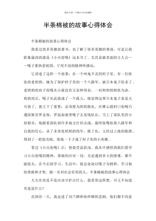 半条棉被的故事心得体会