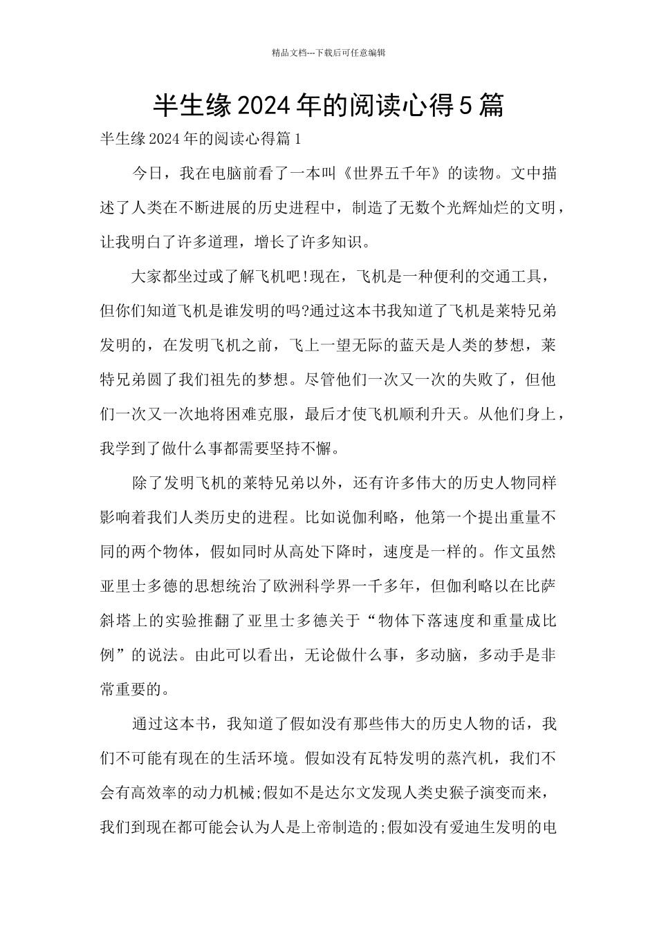 半生缘2024年的阅读心得5篇_第1页