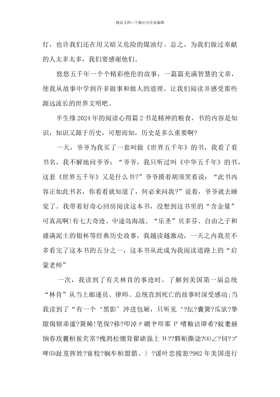 半生缘2024年的阅读心得5篇_第2页