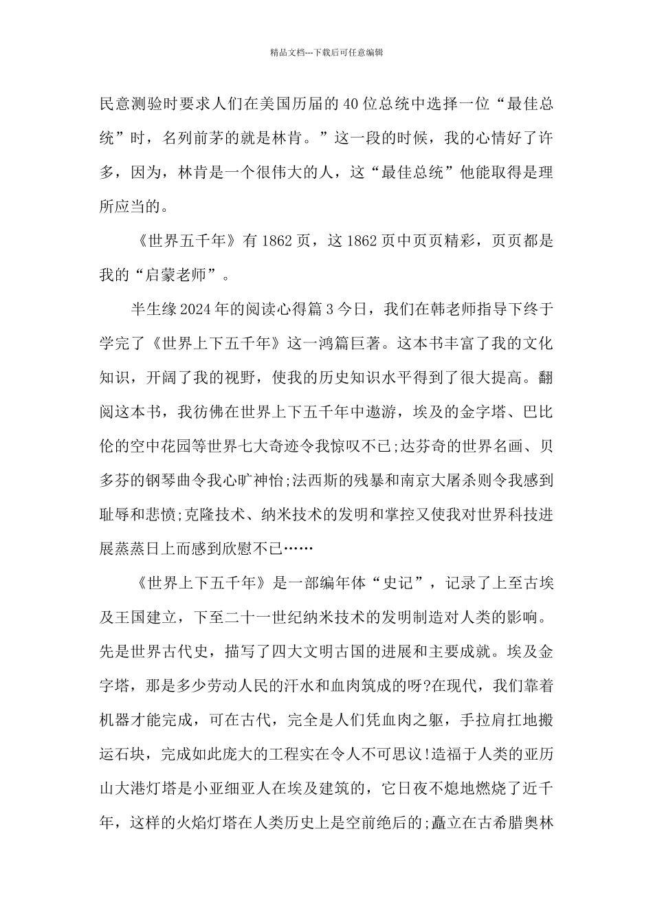 半生缘2024年的阅读心得5篇_第3页