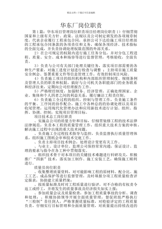 华东厂岗位职责