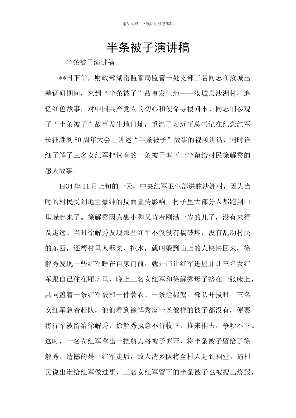 半条被子演讲稿_第1页