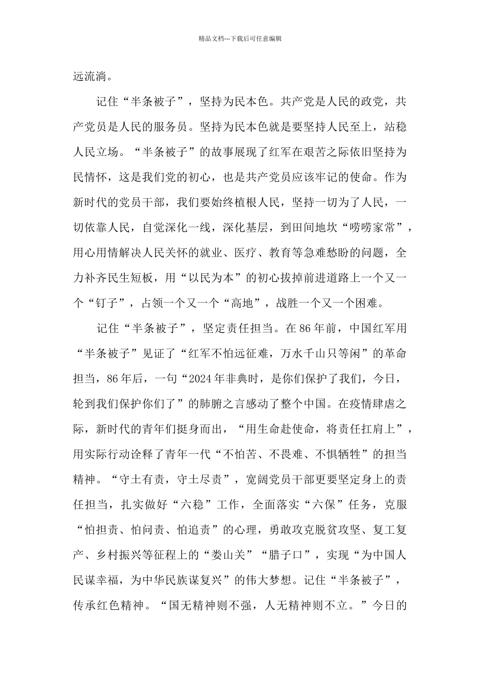 半条被子演讲稿_第3页