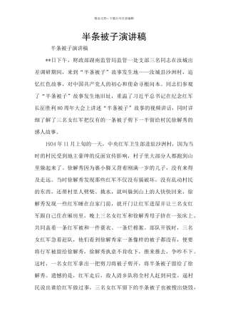 半条被子演讲稿