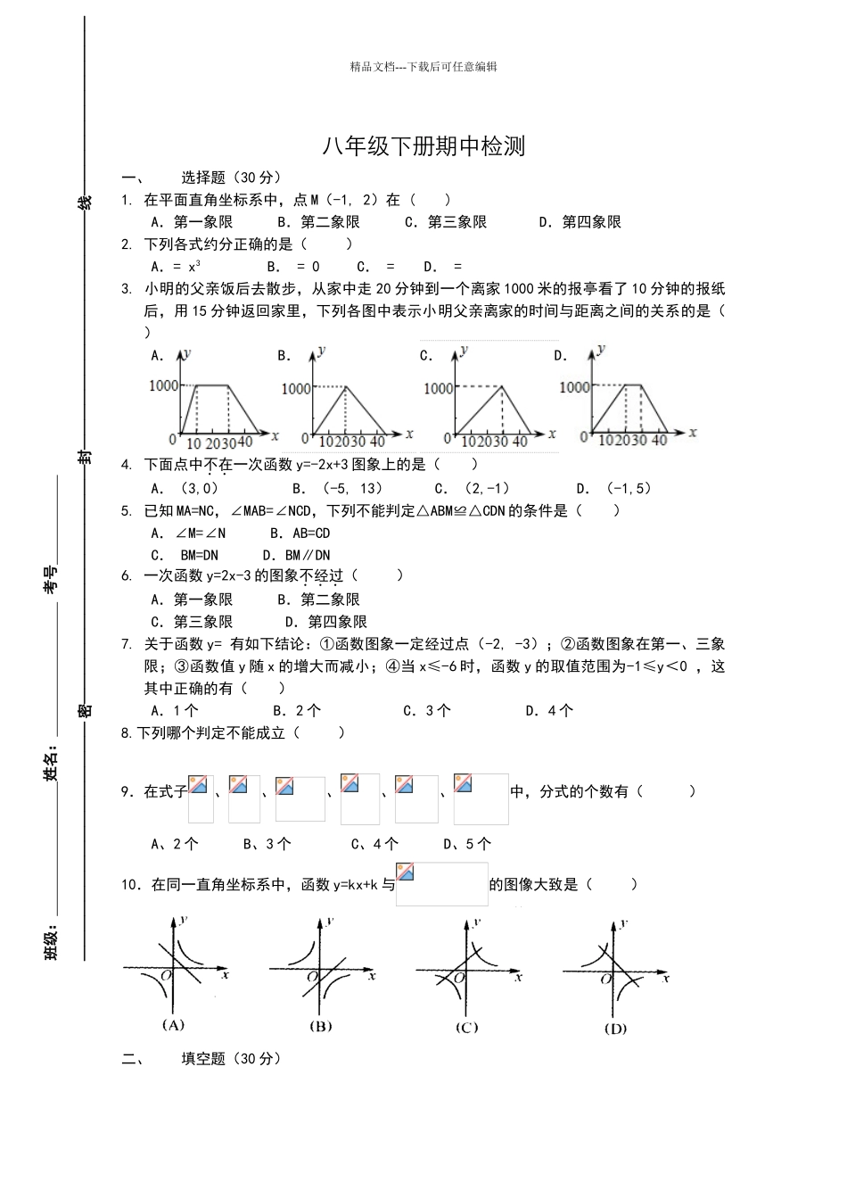华东师大版数学八年级下册期中测试卷_第1页