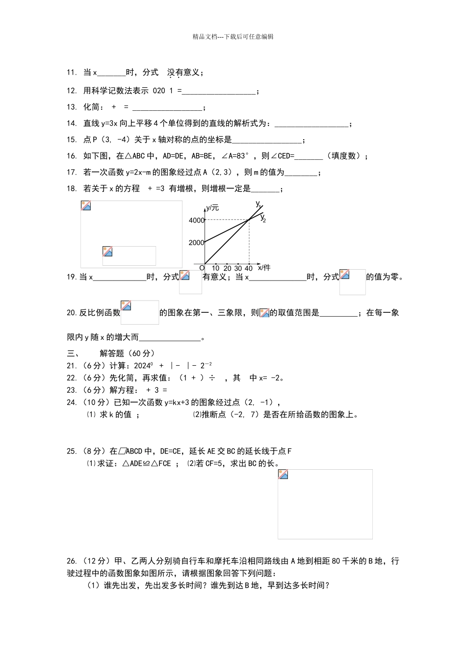 华东师大版数学八年级下册期中测试卷_第2页