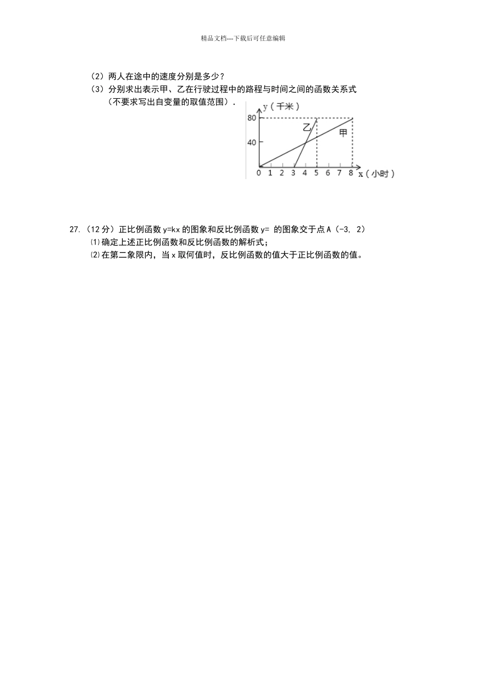 华东师大版数学八年级下册期中测试卷_第3页