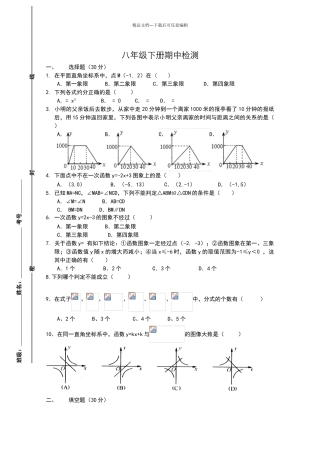 华东师大版数学八年级下册期中测试卷