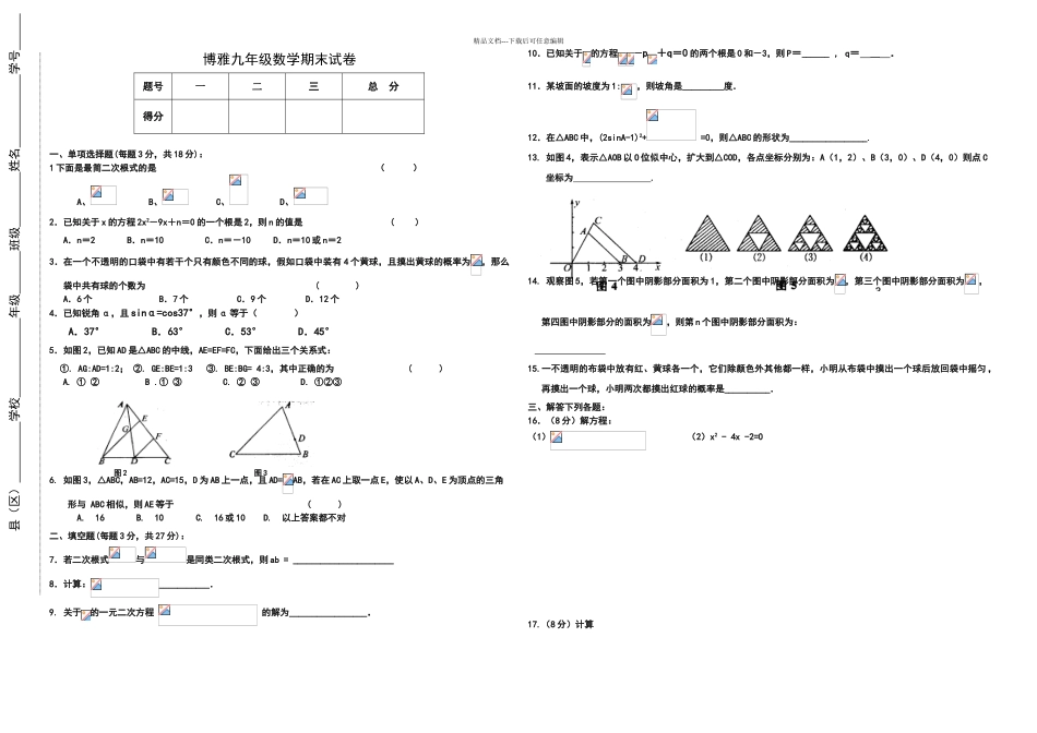 华东师大九年级上册数学期末试卷及答案_第1页