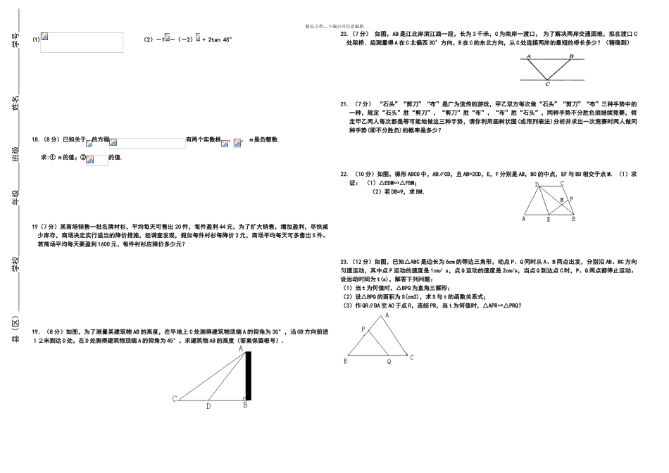 华东师大九年级上册数学期末试卷及答案_第2页