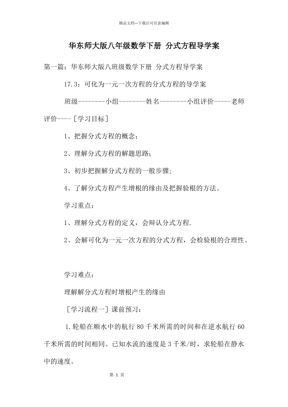 华东师大版八年级数学下册_第1页