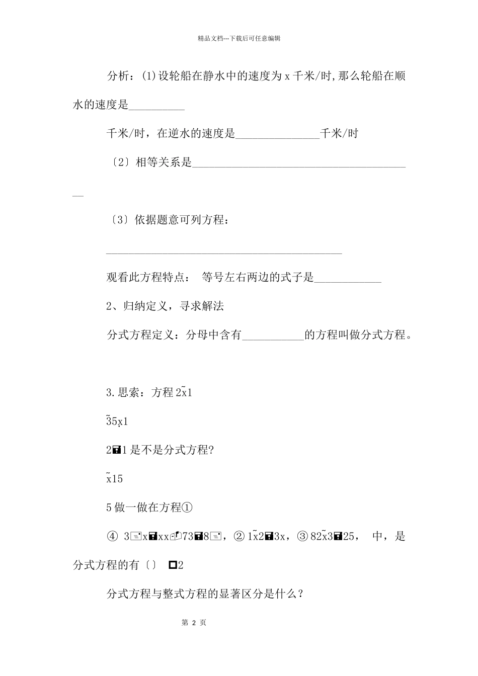 华东师大版八年级数学下册_第2页
