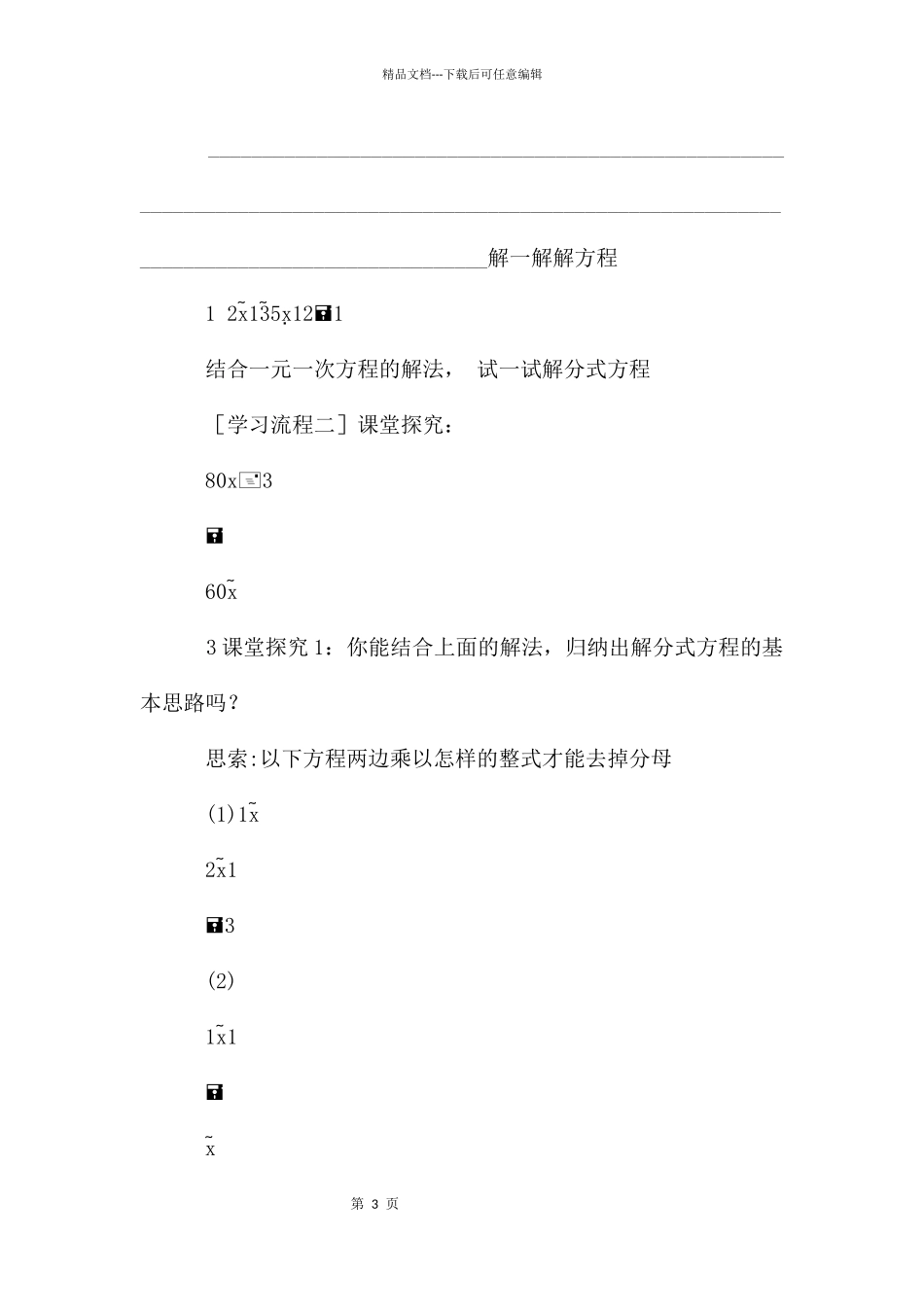 华东师大版八年级数学下册_第3页