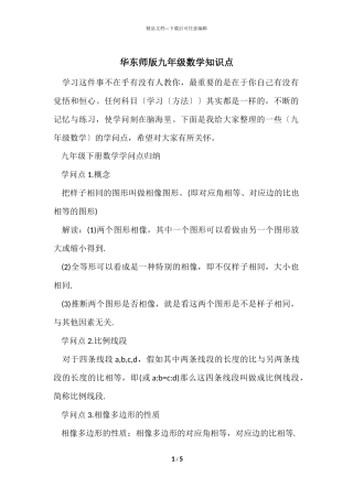 华东师版九年级数学知识点