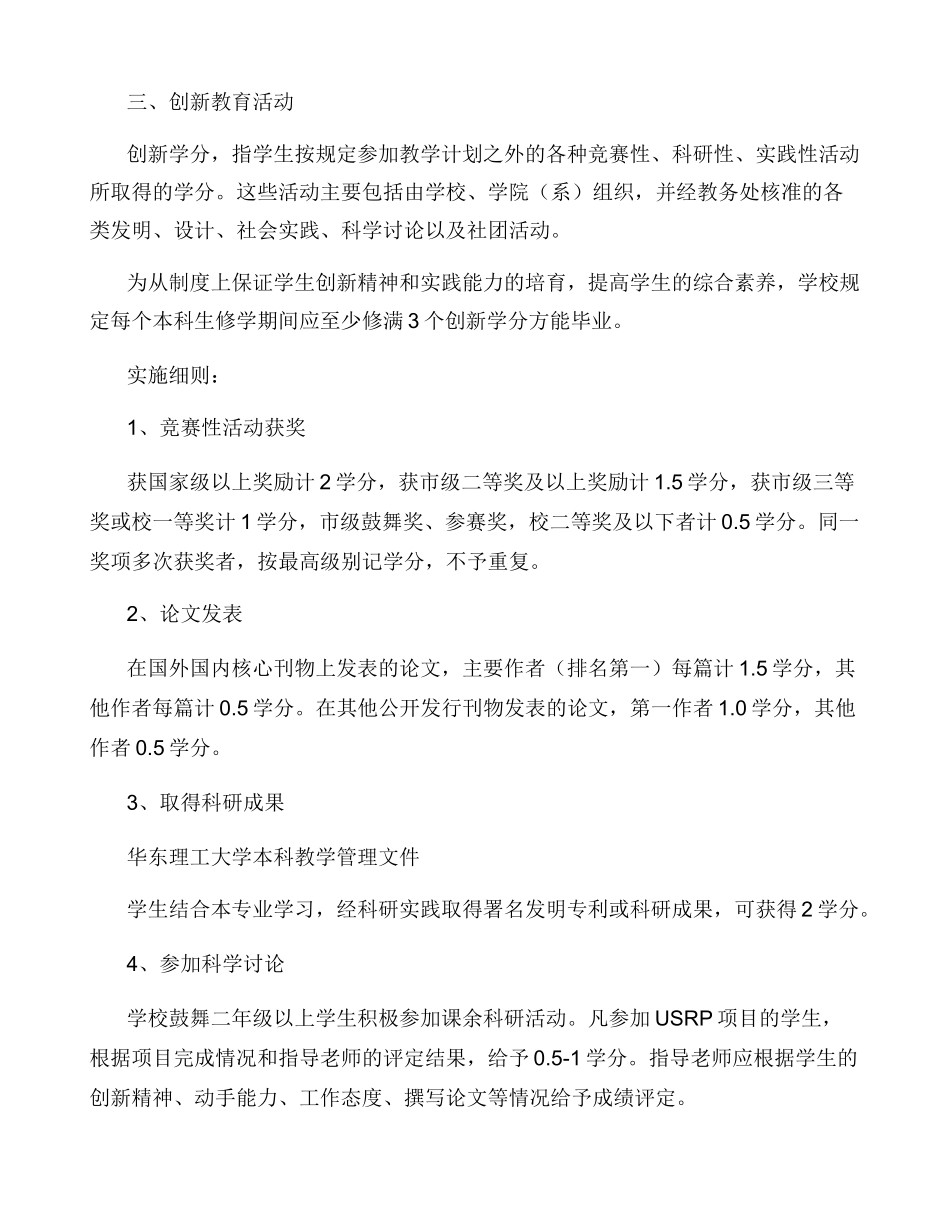 华东理工大学大学学分制管理暂行规定_第2页