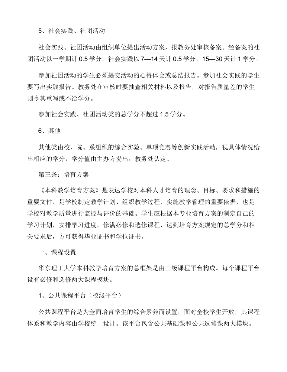 华东理工大学大学学分制管理暂行规定_第3页