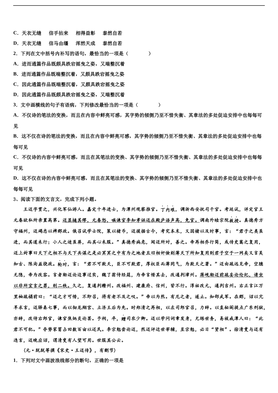 华东师范大学第二附属中学高三六校第一次联考语文试卷含解析_第2页