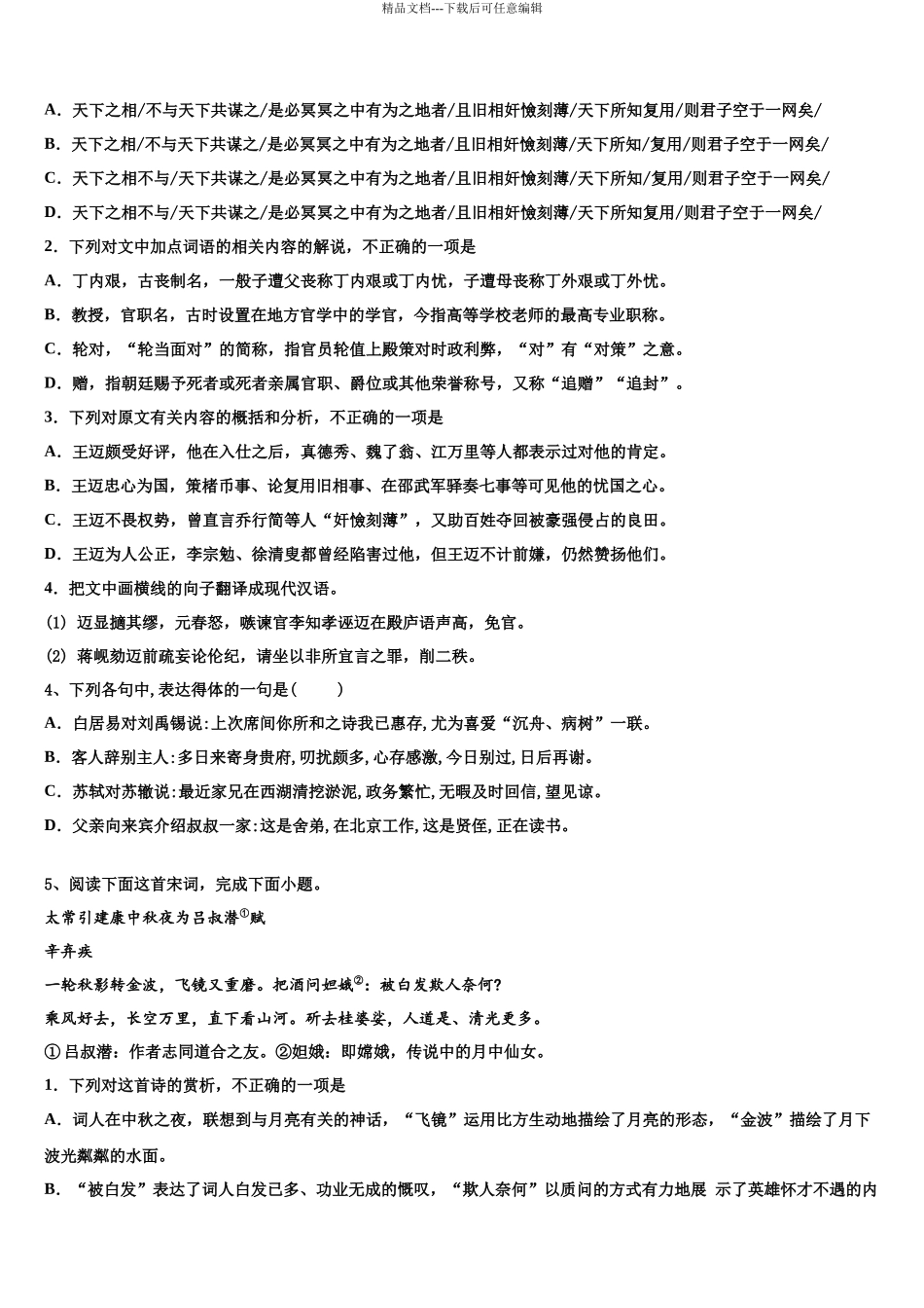 华东师范大学第二附属中学高三六校第一次联考语文试卷含解析_第3页